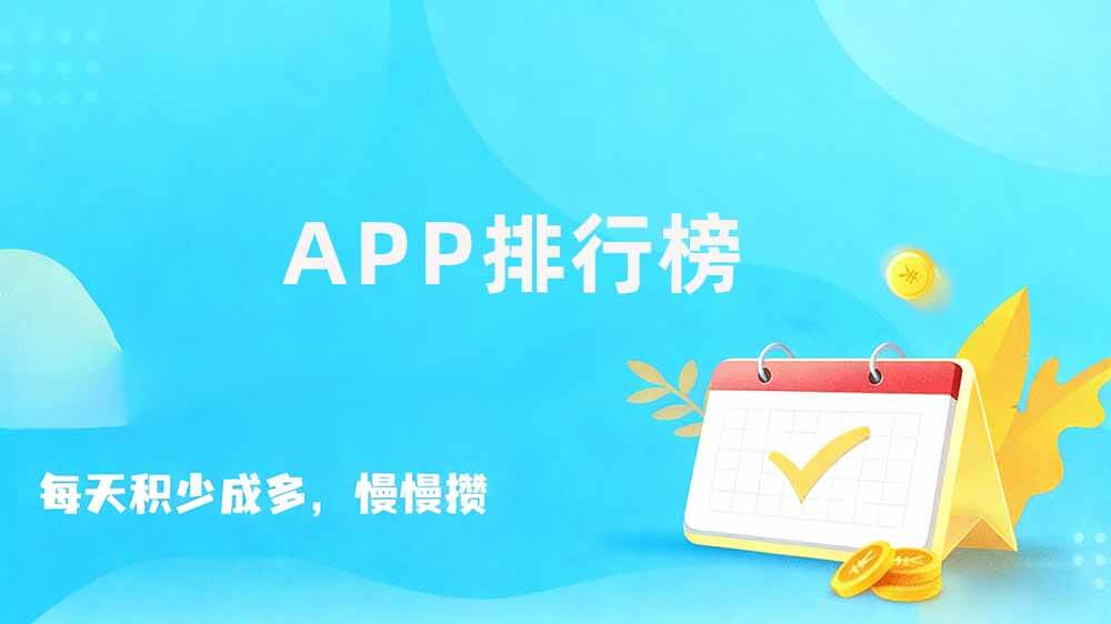 悬赏平台app排行榜前十名